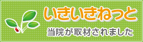 評判の病院・評判のクリニック いきいきねっと のりまつ整形外科・骨粗しょう症クリニック